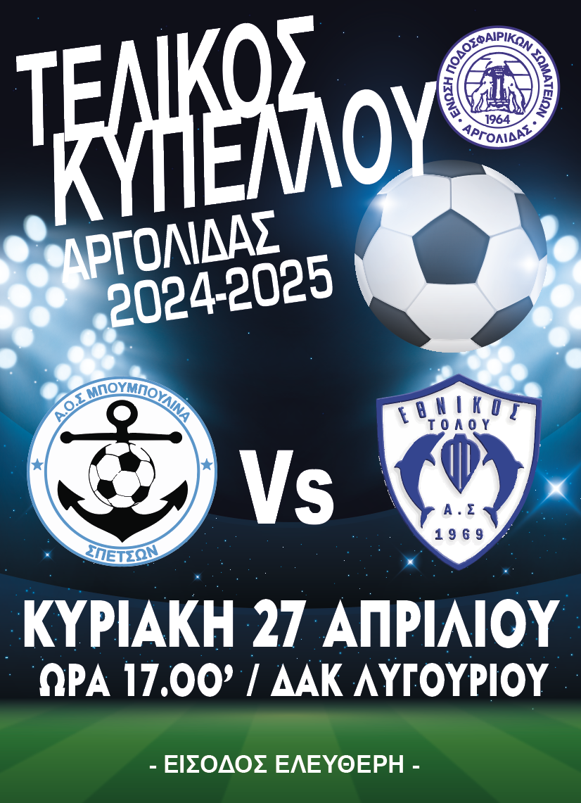 epsarg cup final